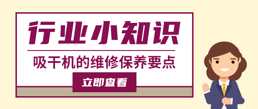 吸附式干燥机的维护保养直接影响使用(yòng)寿命及效果