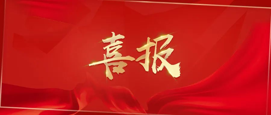 喜讯 || 祝贺贝腾科(kē)技及董事長(cháng)郭应辉先生入选【精密仪器设备产业集群先进单位及先进工作者】